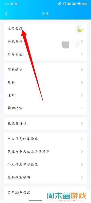 QQ怎么设置自动回复
