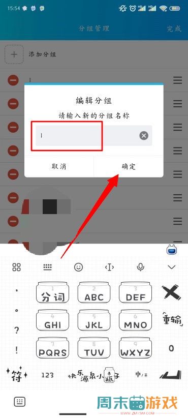 QQ分组名称怎么改