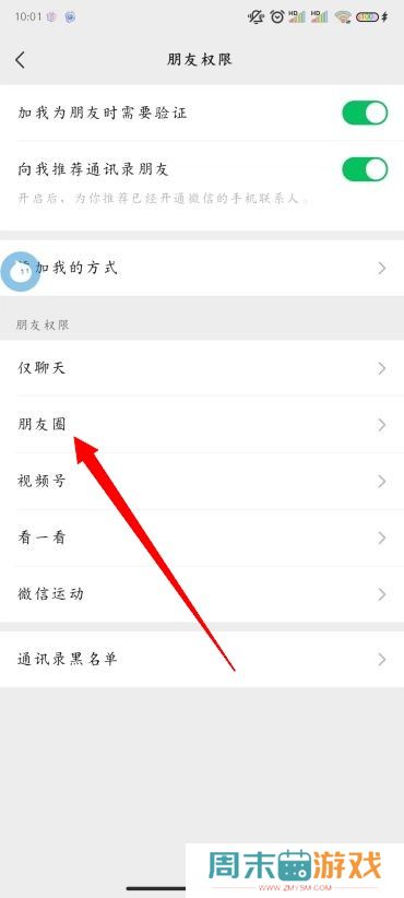 朋友圈怎么设置三天可见
