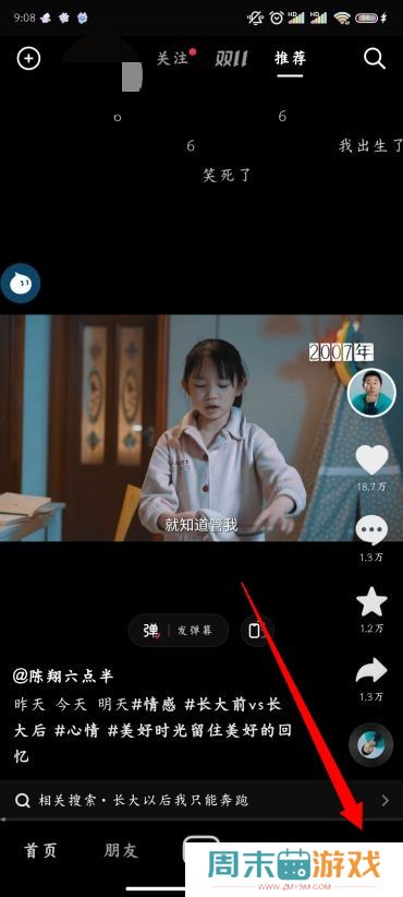 抖音怎么看我的访客