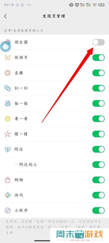 微信朋友圈怎么关闭