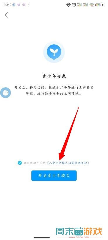 QQ怎么设置青少年模式
