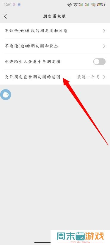 朋友圈怎么设置三天可见
