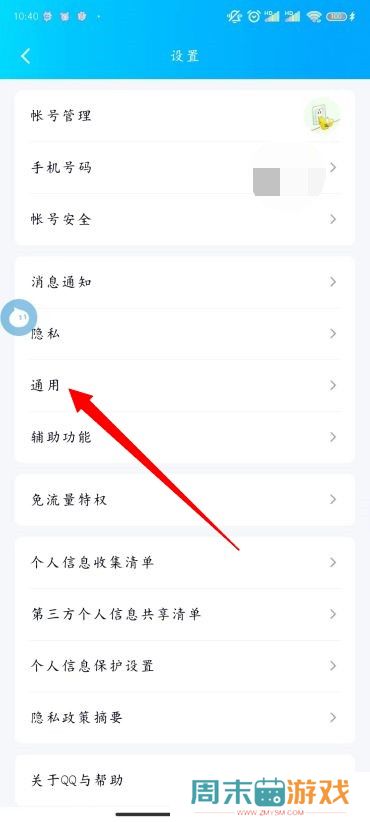 QQ怎么设置青少年模式