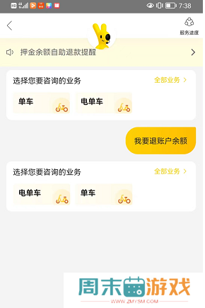 摩拜单车退押金怎么退2022