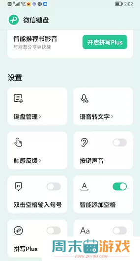 微信键盘设置在哪里打开