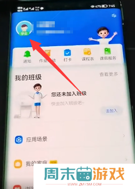 智慧中小学怎么关联孩子