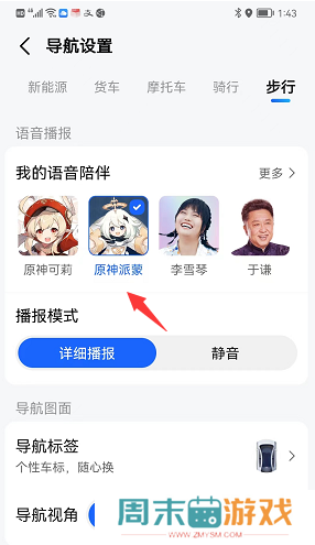 原神派蒙语音包怎么设置