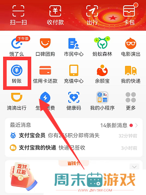 支付宝怎么转账给微信好友