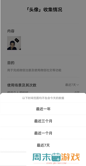微信怎么查看头像更换次数记录