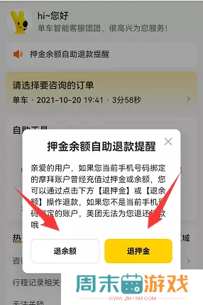 摩拜单车退押金怎么退美团