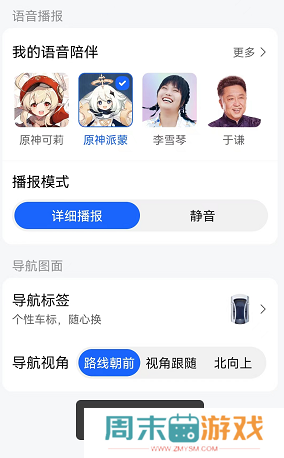 原神派蒙语音包怎么设置