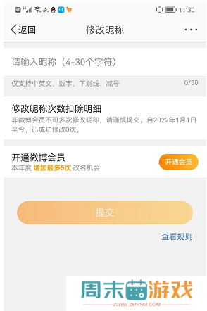 手机微博怎么修改名字