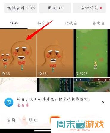 抖音怎么删除自己已发布的作品