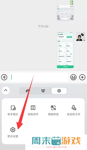 微信键盘设置在哪里打开