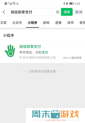 微信刷掌支付教程