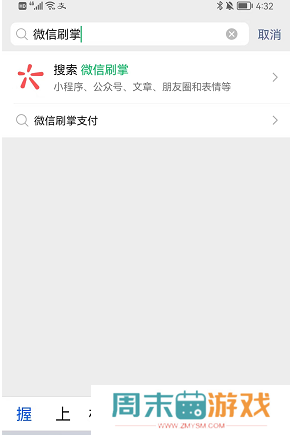 微信刷掌支付教程
