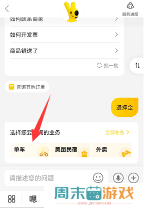 摩拜单车退押金怎么退2022
