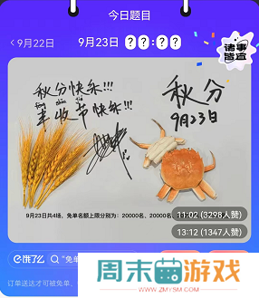 饿了么免单9.23答案