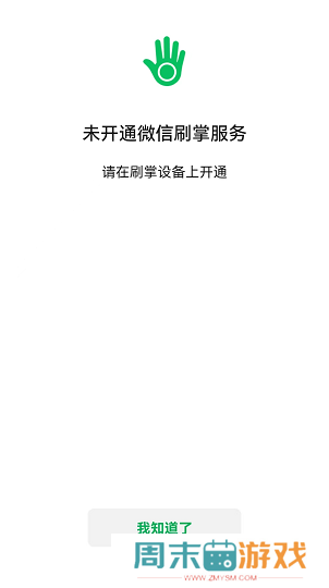 微信刷掌支付教程