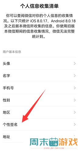 微信怎么查看个签修改次数记录