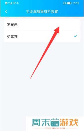 QQ小世界怎么关闭
