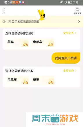 摩拜单车退押金怎么退美团
