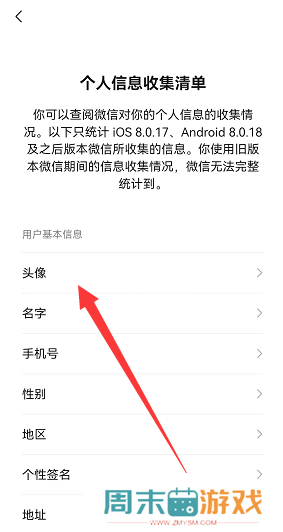 微信怎么查看头像更换次数记录