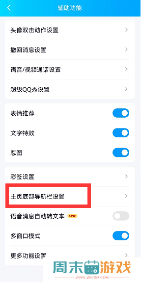 QQ小世界怎么关闭