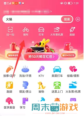 摩拜单车退押金怎么退美团