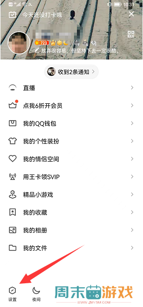 QQ小世界怎么关闭