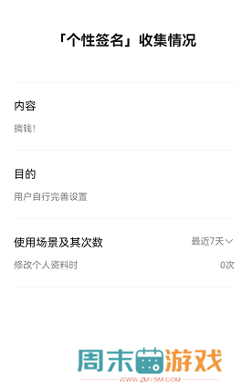 微信怎么查看个签修改次数记录