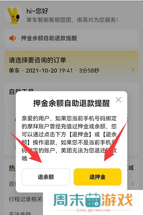 摩拜单车退押金怎么退2022