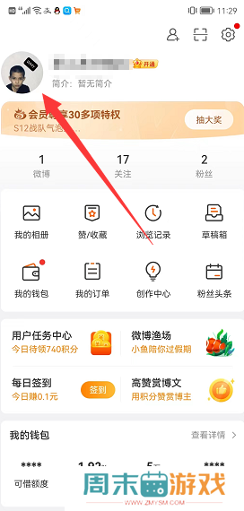 手机微博怎么修改名字