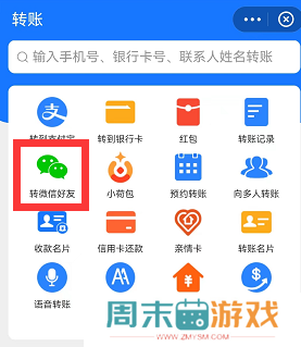支付宝怎么转账给微信好友