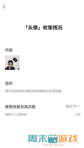微信怎么查看头像更换次数记录