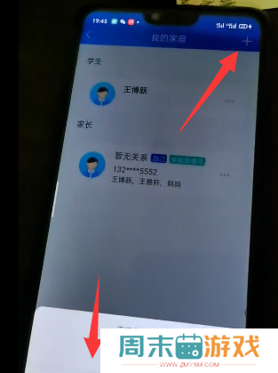智慧中小学怎么关联孩子