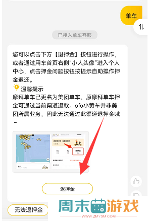 摩拜单车退押金怎么退2022