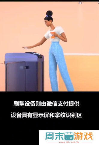 微信刷掌支付教程