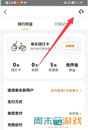摩拜单车退押金怎么退美团