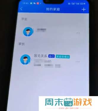智慧中小学怎么关联孩子