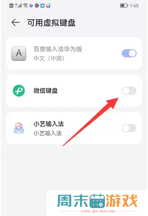 微信键盘设置在哪里打开