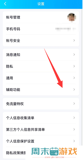 QQ小世界怎么关闭