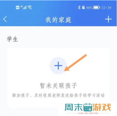 智慧中小学怎么关联孩子