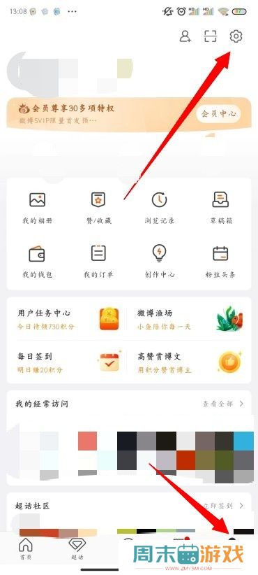 微博怎么禁止别人评论
