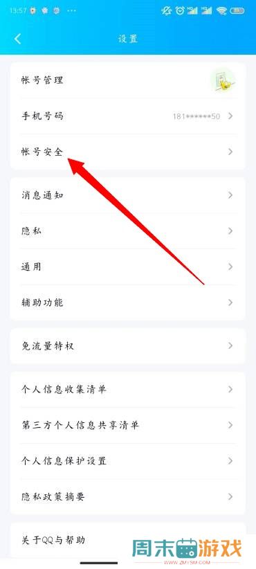 QQ怎么修改密码