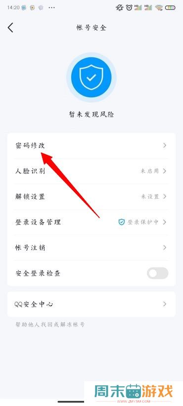 QQ怎么修改密码