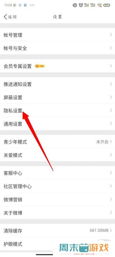 微博怎么禁止别人评论