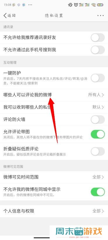 微博怎么禁止别人评论