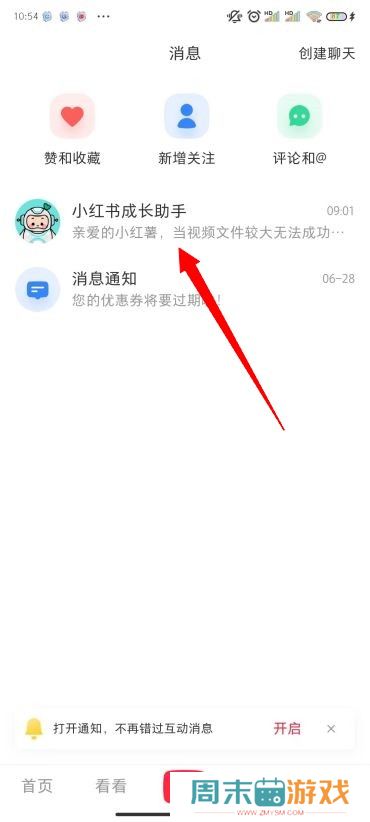 小红书怎么禁止陌生人私信